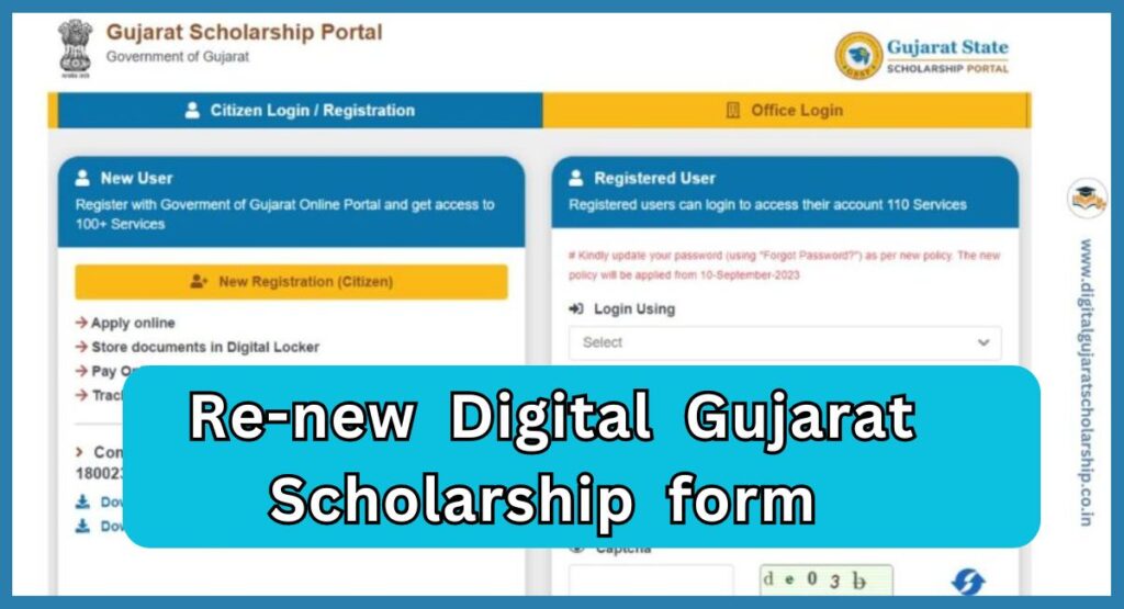 How to Renew Digital Gujarat Scholarship form